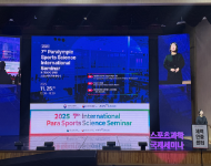제 7회 KPC 장애인 스포츠과학 국제세미나 및 장애인체력인증센터 간담회