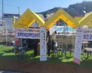 [충북청주] 제2회 보은군장애인거북이벚꽃길걷기대회 홍보부스 운영