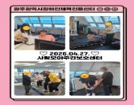 [광주] 4월 5주차 체력측정