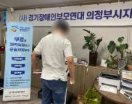[경기포천] 두드림클럽 장애인 출장체력측정
