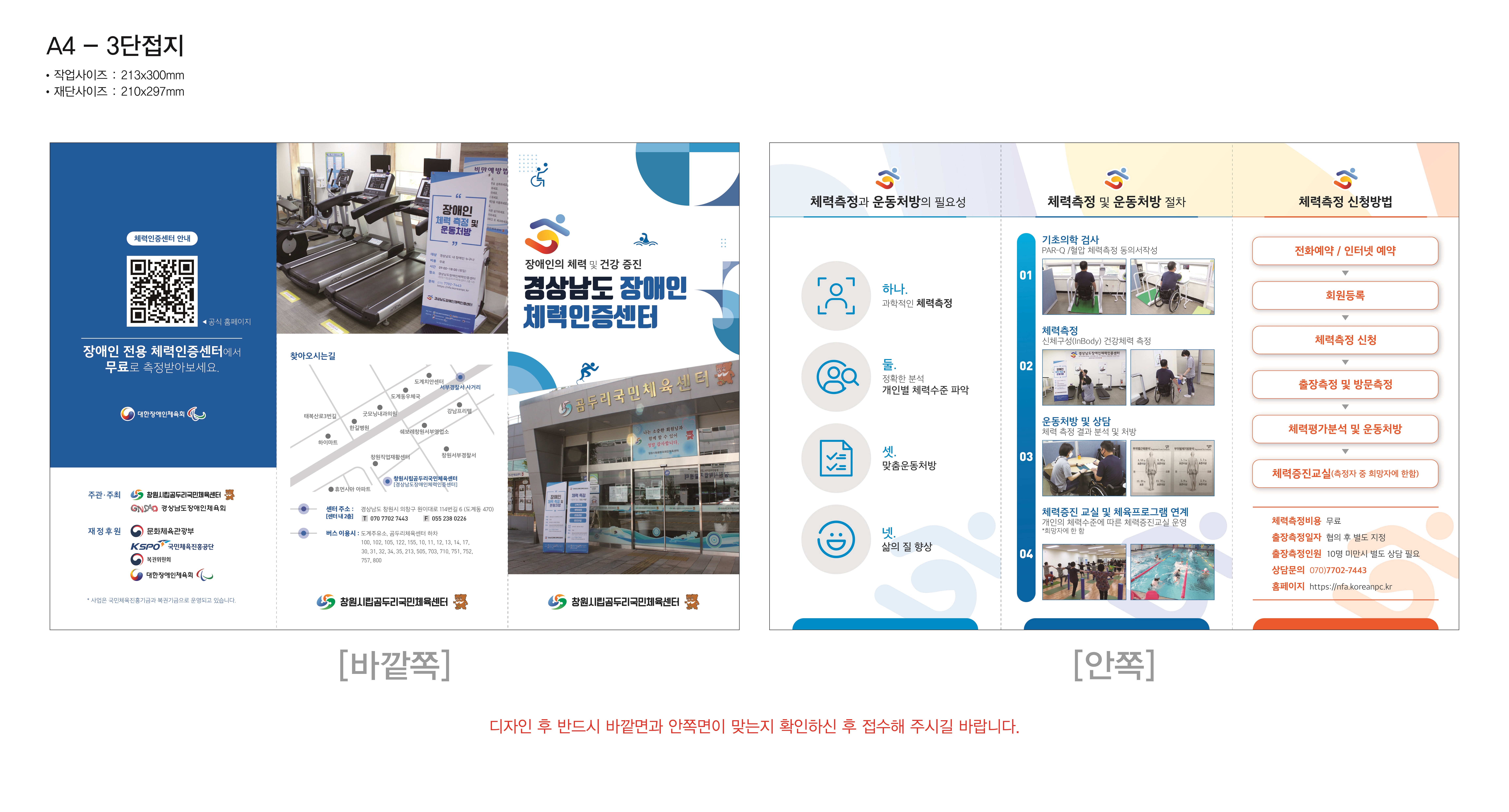 경상남도장애인체력인증센터 홍보물 (리플렛)