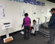 [경기(광주센터)] 개인 방문 체력측정