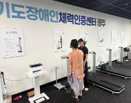[경기(광주센터)] 개인 방문 체력측정