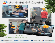 [광주] 9월 1주차 체력측정