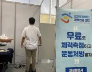 [경기포천]송민학교 진로박람회 출장체력측정