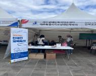 [제주] 제46회 전국장애인체육대회 홍보부스 운영