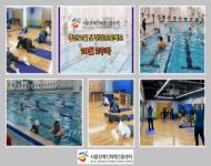 [서울장애인체력인증센터] 단체 수중증진교실 건강프로젝트 10월 2주차 현장 안내