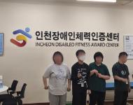 [인천] 신흥장애인주간이용시설 하반기 체력측정