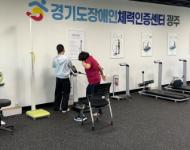 [경기(광주센터)] 개인 방문 체력측정