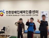[인천] 동양중학교 특수학급 체력측정