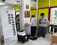 [경남-출장체력측정] 하얀발달장애인주간활동센터